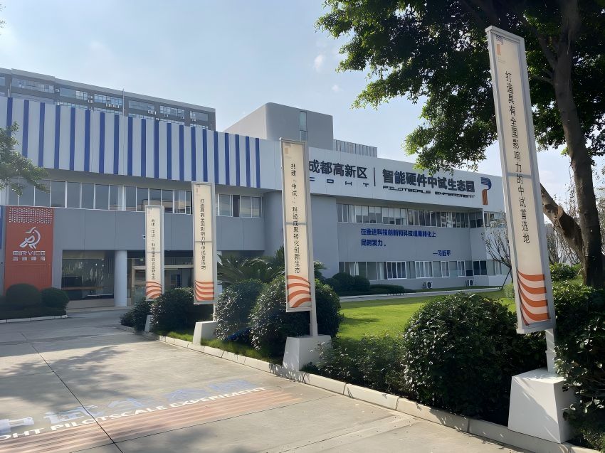 成都高新區構建&ldquo;中試+&rdquo;生態 打通科技成果轉化關鍵環節